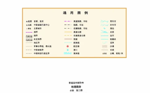 湘教版地理必修第二册地理图册_4-教培资料-26年最新资料-同步更新_初中高中教资_03科三专项（进去保存报考的学科即可）_02科三专项（笔记真题思维导图教学设计版本二）