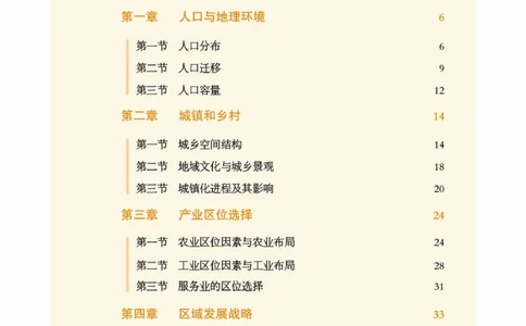 湘教版地理必修第二册地理图册_4-教培资料-26年最新资料-同步更新_初中高中教资_03科三专项（进去保存报考的学科即可）_02科三专项（笔记真题思维导图教学设计版本二）