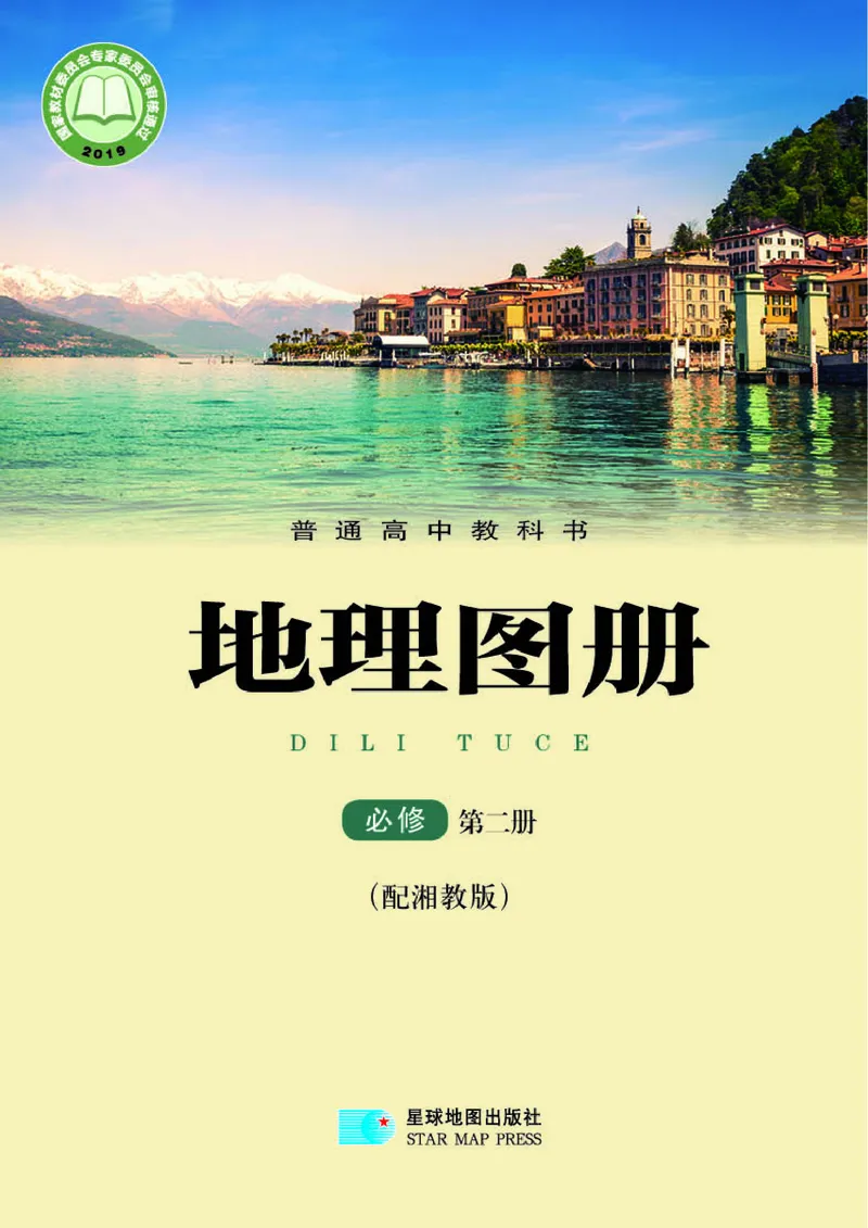 湘教版地理必修第二册地理图册_4-教培资料-26年最新资料-同步更新_初中高中教资_03科三专项（进去保存报考的学科即可）_02科三专项（笔记真题思维导图教学设计版本二）