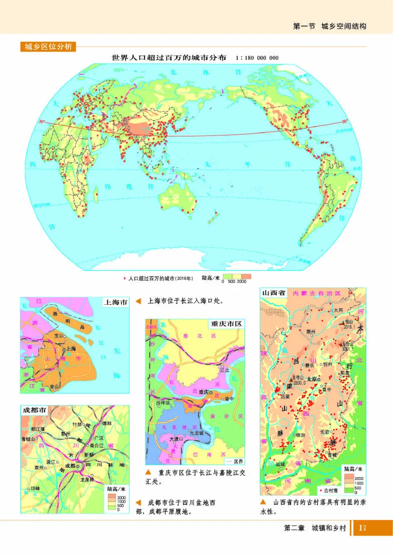 湘教版地理必修第二册地理图册_4-教培资料-26年最新资料-同步更新_初中高中教资_03科三专项（进去保存报考的学科即可）_02科三专项（笔记真题思维导图教学设计版本二）