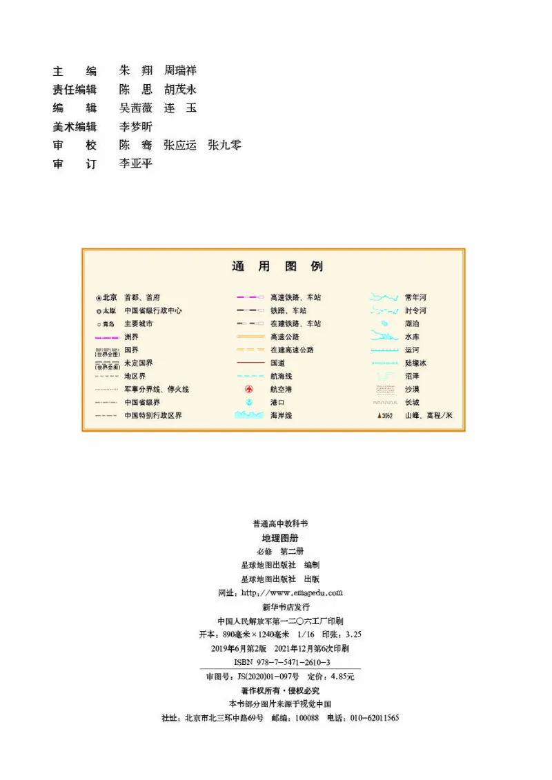 湘教版地理必修第二册地理图册_4-教培资料-26年最新资料-同步更新_初中高中教资_03科三专项（进去保存报考的学科即可）_02科三专项（笔记真题思维导图教学设计版本二）
