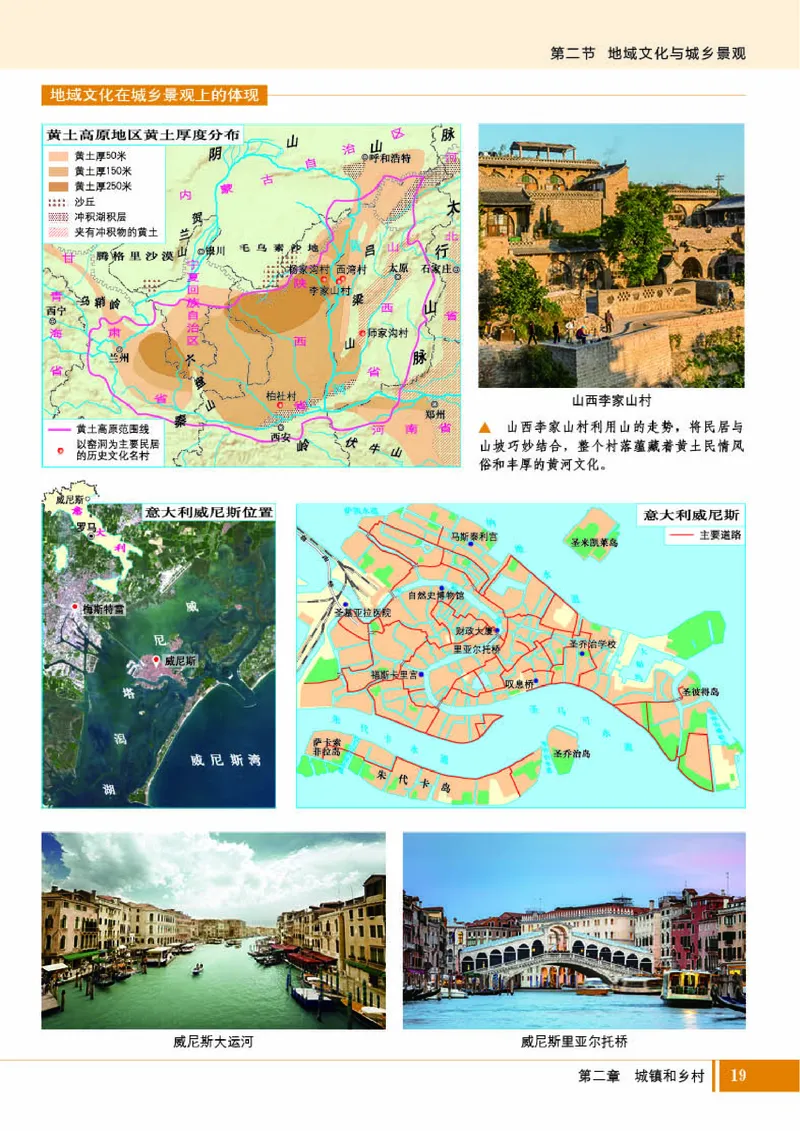 湘教版地理必修第二册地理图册_4-教培资料-26年最新资料-同步更新_初中高中教资_03科三专项（进去保存报考的学科即可）_02科三专项（笔记真题思维导图教学设计版本二）