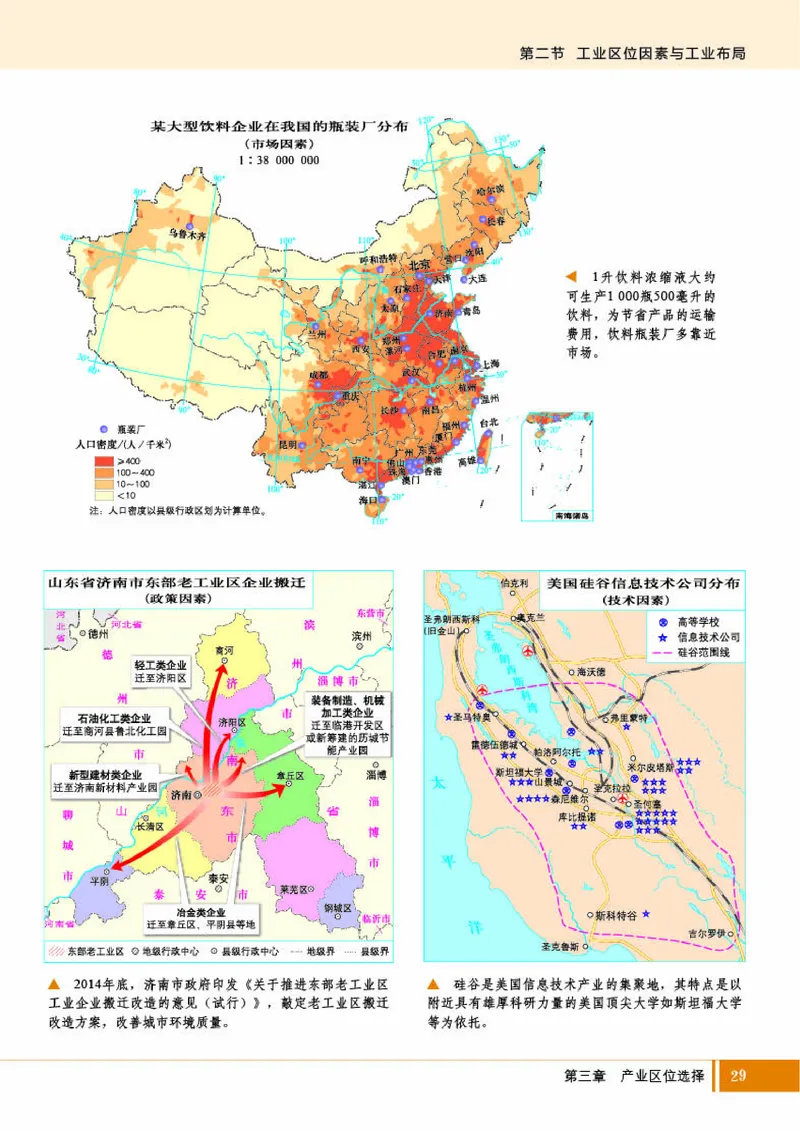 湘教版地理必修第二册地理图册_4-教培资料-26年最新资料-同步更新_初中高中教资_03科三专项（进去保存报考的学科即可）_02科三专项（笔记真题思维导图教学设计版本二）