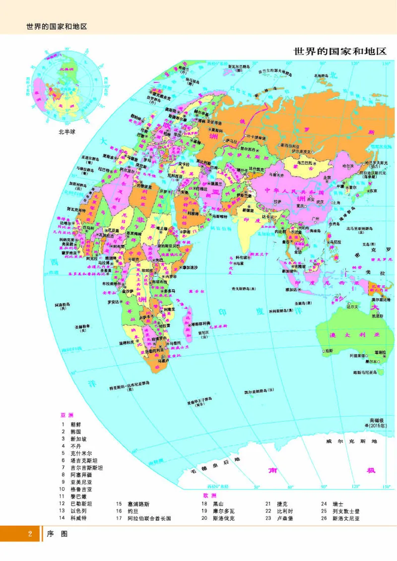 湘教版地理必修第二册地理图册_4-教培资料-26年最新资料-同步更新_初中高中教资_03科三专项（进去保存报考的学科即可）_02科三专项（笔记真题思维导图教学设计版本二）