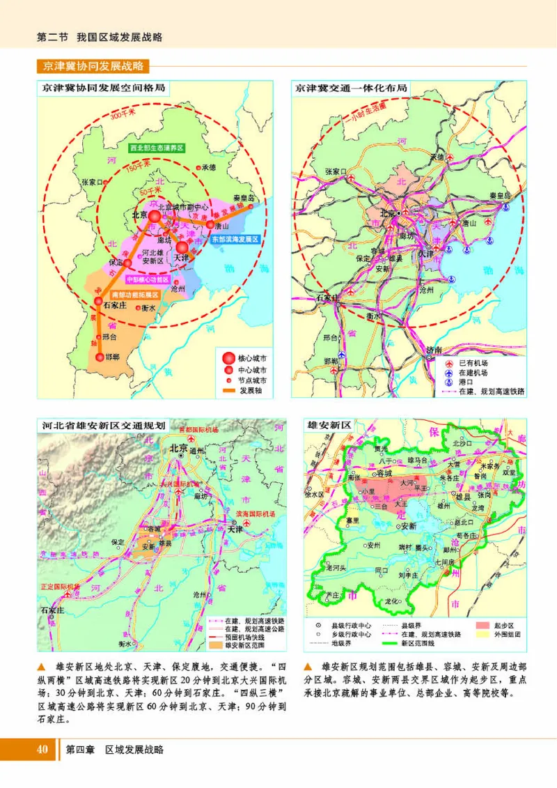 湘教版地理必修第二册地理图册_4-教培资料-26年最新资料-同步更新_初中高中教资_03科三专项（进去保存报考的学科即可）_02科三专项（笔记真题思维导图教学设计版本二）