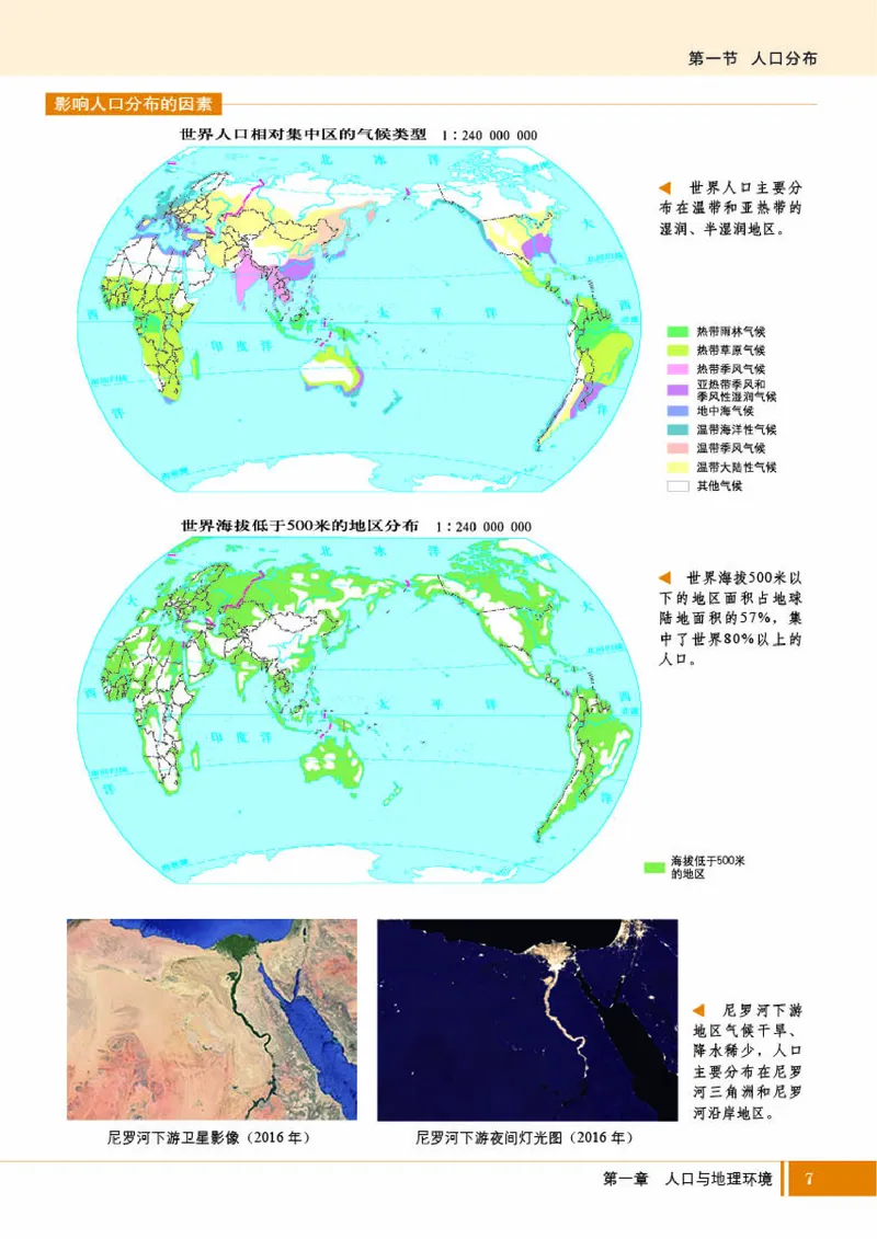 湘教版地理必修第二册地理图册_4-教培资料-26年最新资料-同步更新_初中高中教资_03科三专项（进去保存报考的学科即可）_02科三专项（笔记真题思维导图教学设计版本二）