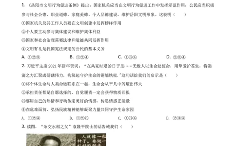 精品解析：2021年湖南省岳阳市中考道德与法治真题（原卷版）_中考真题_7.政治中考真题2015-2024年_地区卷_湖南省_岳阳道法19-22