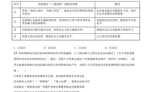 精品解析：2021年湖南省岳阳市中考道德与法治真题（原卷版）_中考真题_7.政治中考真题2015-2024年_地区卷_湖南省_岳阳道法19-22