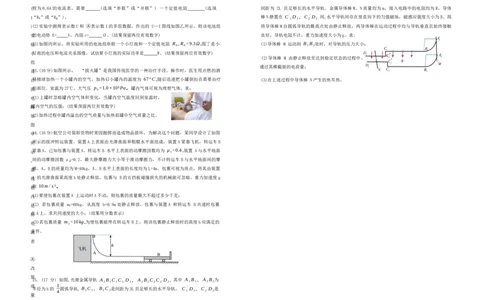 2024年湖北省武汉市硚口区高三起点考试七月质量检测物理试卷_2025年7月_250728湖北省武汉市硚口区2025-2026学年高三上学期7月起点质量检测（全科）_0823204624