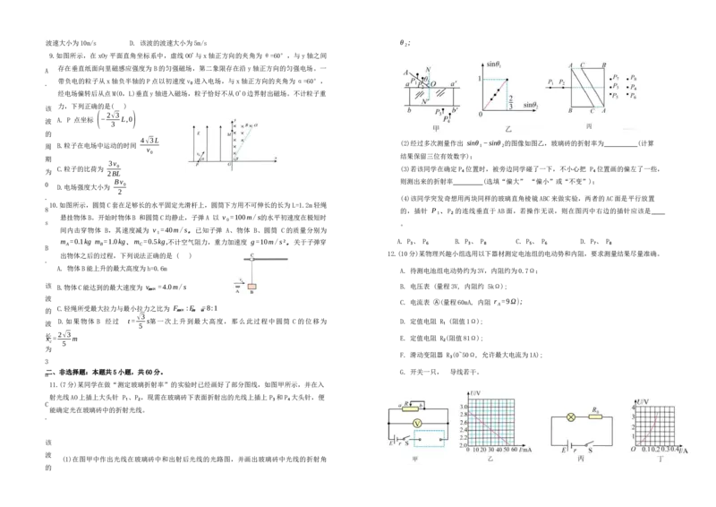 2024年湖北省武汉市硚口区高三起点考试七月质量检测物理试卷_2025年7月_250728湖北省武汉市硚口区2025-2026学年高三上学期7月起点质量检测（全科）_0823204624