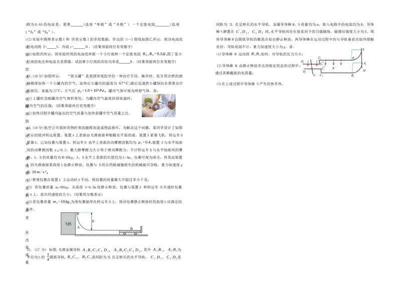 2024年湖北省武汉市硚口区高三起点考试七月质量检测物理试卷_2025年7月_250728湖北省武汉市硚口区2025-2026学年高三上学期7月起点质量检测（全科）_0823204624