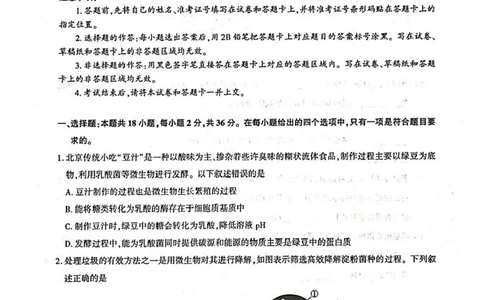 湖北省武汉市部分重点中学2024-2025学年高二下学期6月期末联考生物试卷（含答案）_2025年6月_250626湖北省（圆创教育）武汉市部分重点中学2024-2025学年高二下学期期末联考（全科）