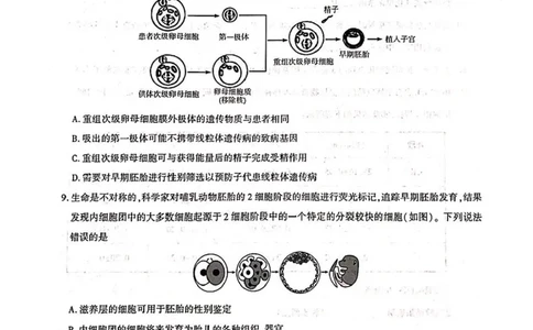 湖北省武汉市部分重点中学2024-2025学年高二下学期6月期末联考生物试卷（含答案）_2025年6月_250626湖北省（圆创教育）武汉市部分重点中学2024-2025学年高二下学期期末联考（全科）