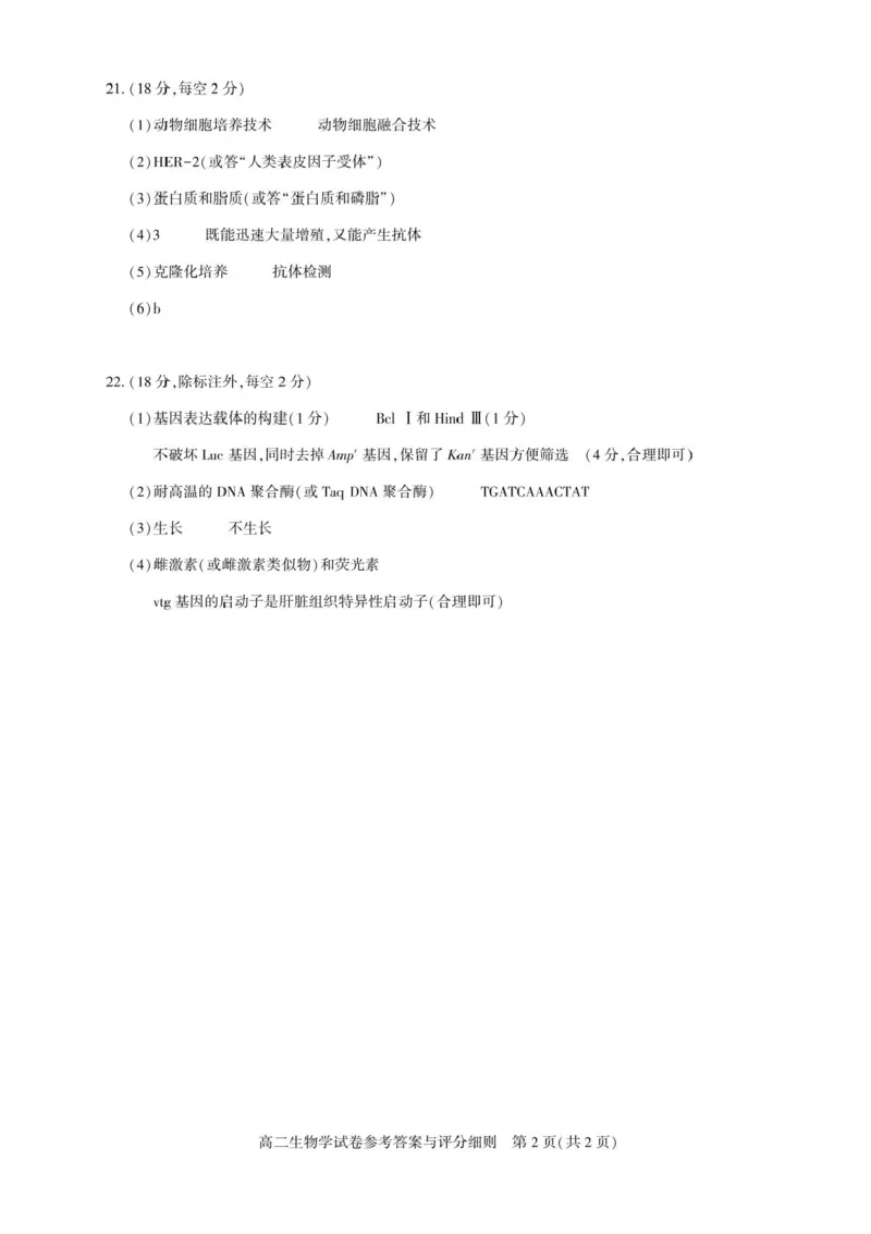 湖北省武汉市部分重点中学2024-2025学年高二下学期6月期末联考生物试卷（含答案）_2025年6月_250626湖北省（圆创教育）武汉市部分重点中学2024-2025学年高二下学期期末联考（全科）