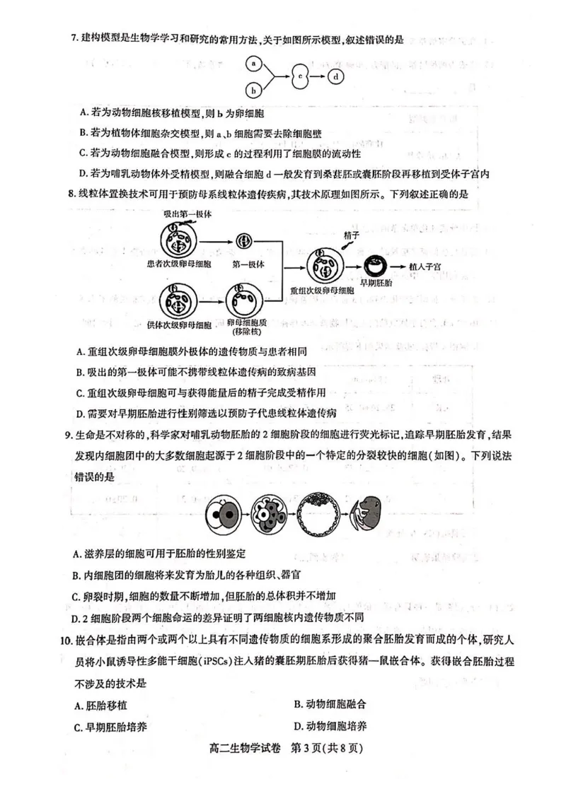 湖北省武汉市部分重点中学2024-2025学年高二下学期6月期末联考生物试卷（含答案）_2025年6月_250626湖北省（圆创教育）武汉市部分重点中学2024-2025学年高二下学期期末联考（全科）