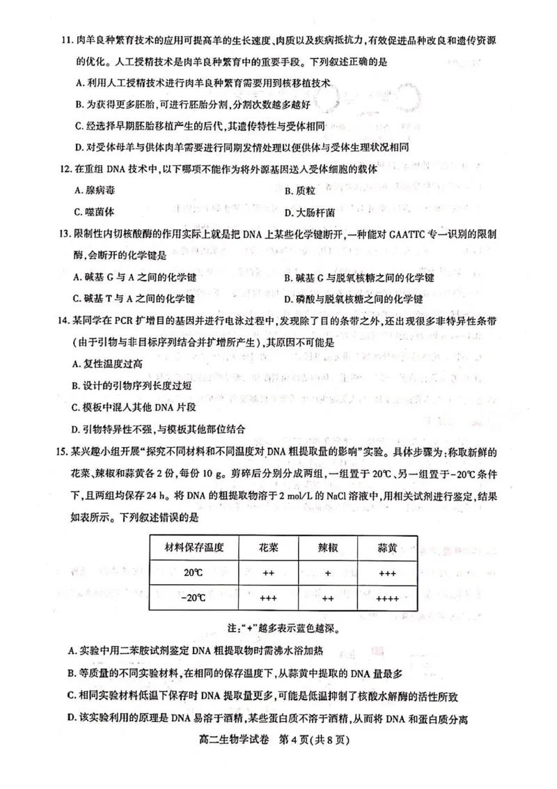 湖北省武汉市部分重点中学2024-2025学年高二下学期6月期末联考生物试卷（含答案）_2025年6月_250626湖北省（圆创教育）武汉市部分重点中学2024-2025学年高二下学期期末联考（全科）