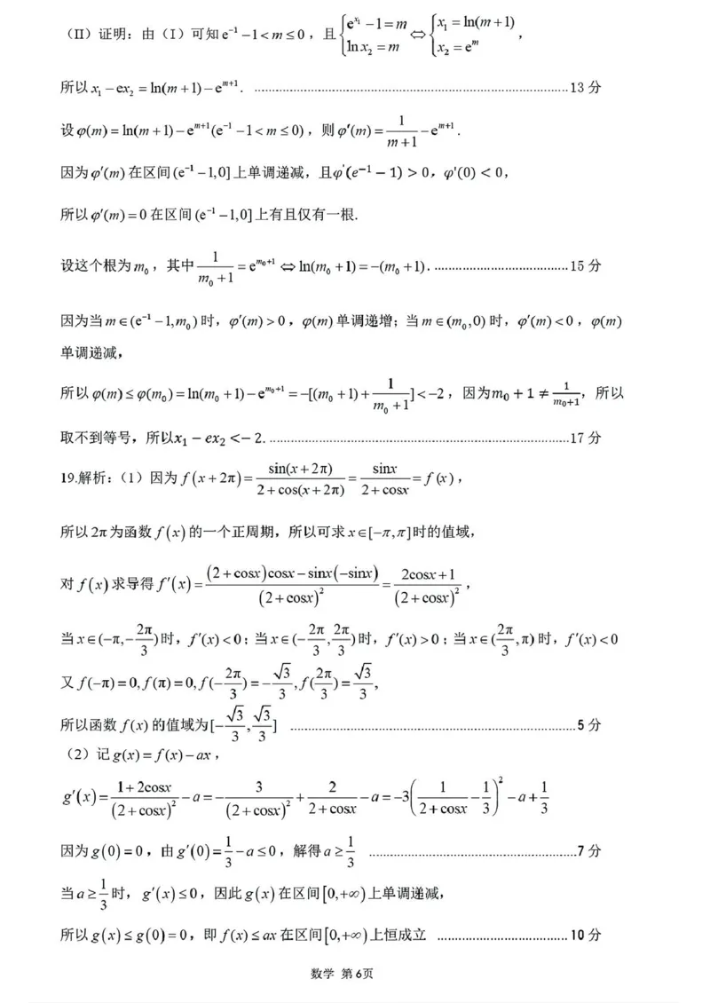 江西省赣州市十八县（市、区）二十四校联考2026届高三上学期期中考试数学试卷（含解析）_251114江西省赣州市十八县（市、区）二十四校联考2026届高三上学期期中考试试卷（全科）