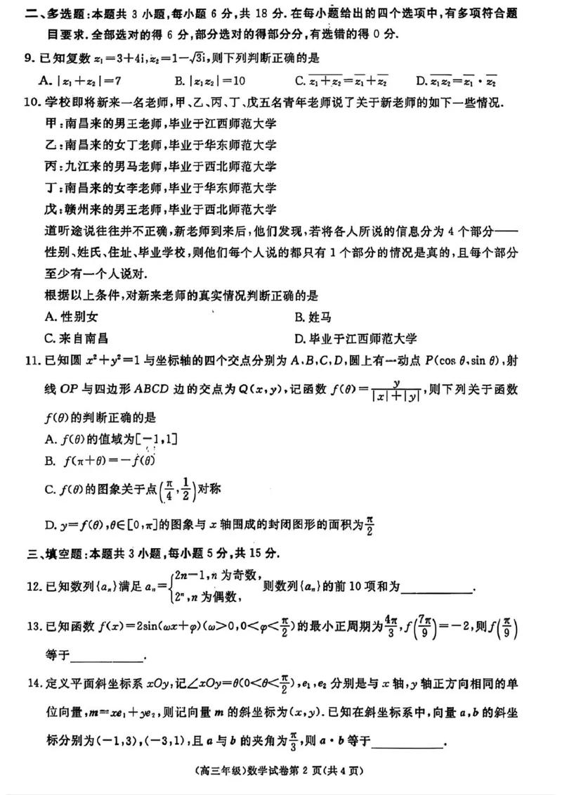 江西省赣州市十八县（市、区）二十四校联考2026届高三上学期期中考试数学试卷（含解析）_251114江西省赣州市十八县（市、区）二十四校联考2026届高三上学期期中考试试卷（全科）