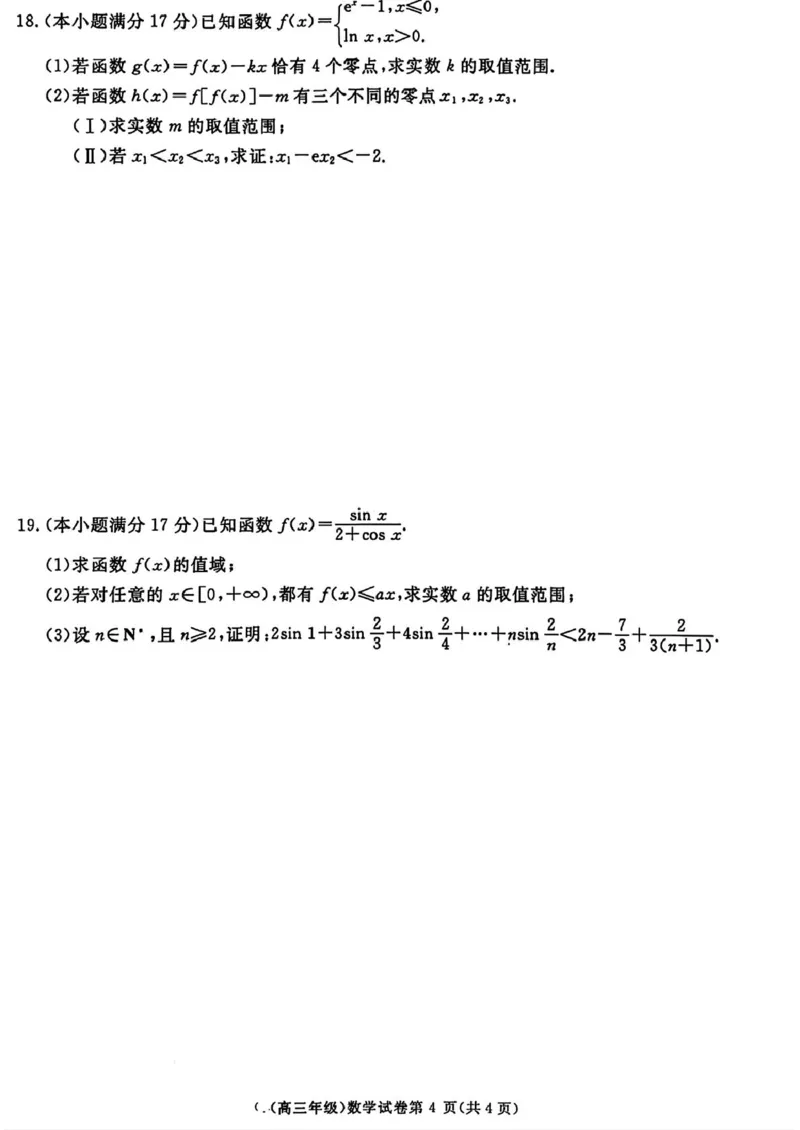 江西省赣州市十八县（市、区）二十四校联考2026届高三上学期期中考试数学试卷（含解析）_251114江西省赣州市十八县（市、区）二十四校联考2026届高三上学期期中考试试卷（全科）