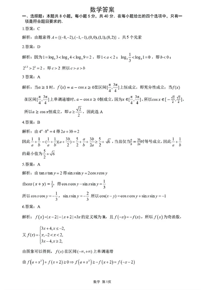 江西省赣州市十八县（市、区）二十四校联考2026届高三上学期期中考试数学试卷（含解析）_251114江西省赣州市十八县（市、区）二十四校联考2026届高三上学期期中考试试卷（全科）