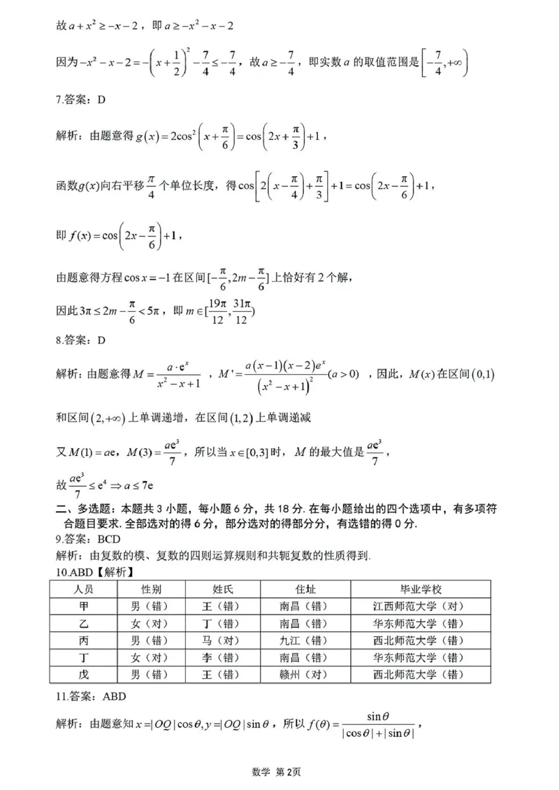 江西省赣州市十八县（市、区）二十四校联考2026届高三上学期期中考试数学试卷（含解析）_251114江西省赣州市十八县（市、区）二十四校联考2026届高三上学期期中考试试卷（全科）