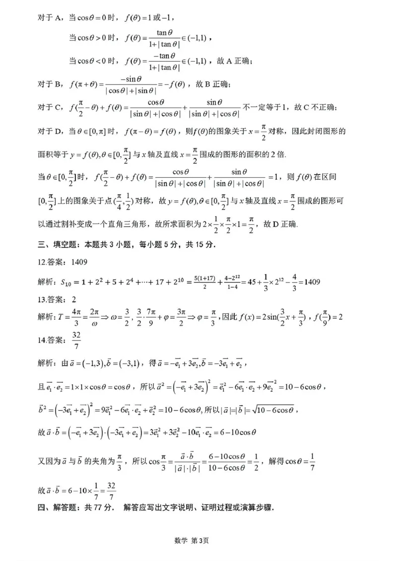 江西省赣州市十八县（市、区）二十四校联考2026届高三上学期期中考试数学试卷（含解析）_251114江西省赣州市十八县（市、区）二十四校联考2026届高三上学期期中考试试卷（全科）