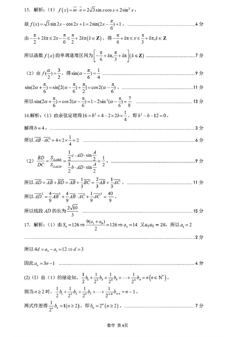 江西省赣州市十八县（市、区）二十四校联考2026届高三上学期期中考试数学试卷（含解析）_251114江西省赣州市十八县（市、区）二十四校联考2026届高三上学期期中考试试卷（全科）