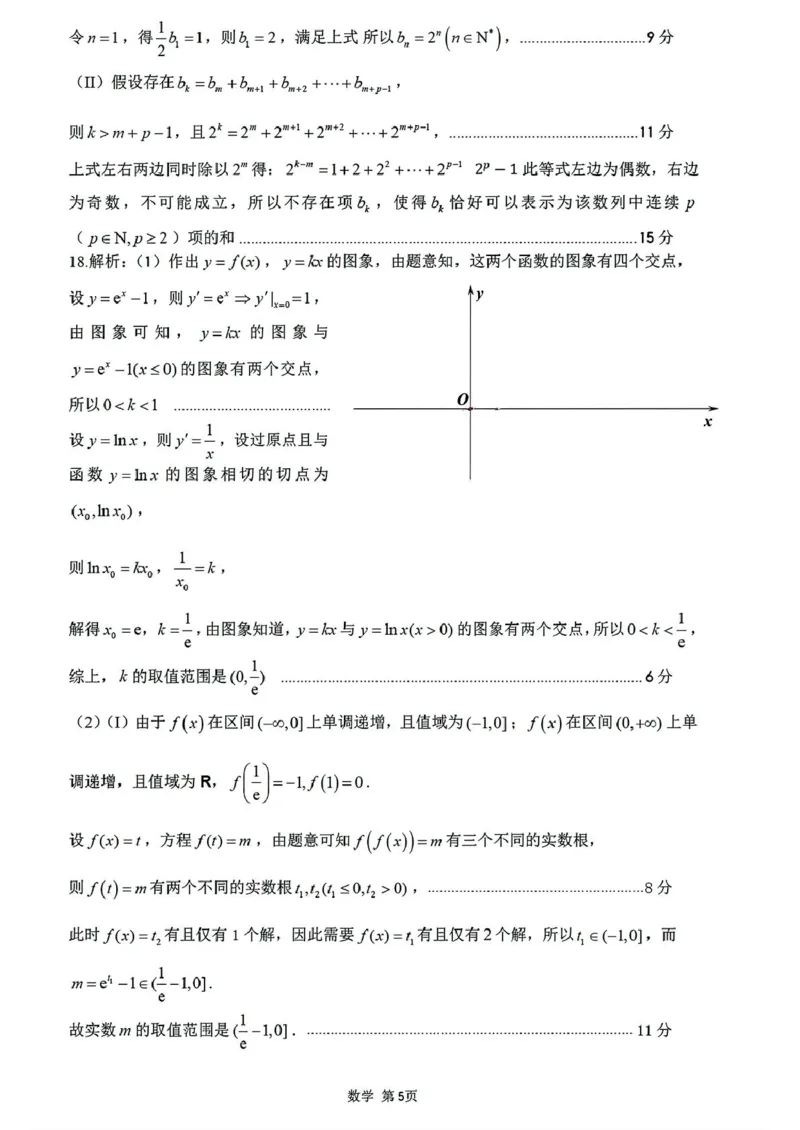 江西省赣州市十八县（市、区）二十四校联考2026届高三上学期期中考试数学试卷（含解析）_251114江西省赣州市十八县（市、区）二十四校联考2026届高三上学期期中考试试卷（全科）