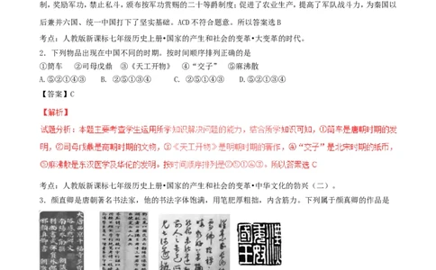 湖南省郴州市2017年中考历史真题试题（含解析）_中考真题_6.历史中考真题2015-2024年_2017年全国中考历史152份