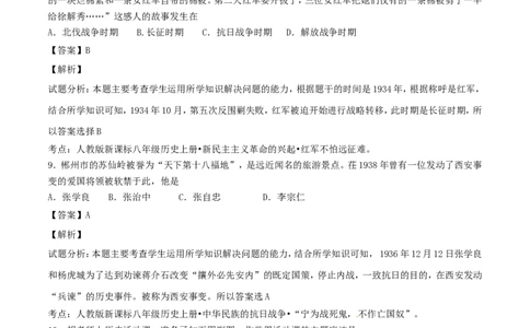 湖南省郴州市2017年中考历史真题试题（含解析）_中考真题_6.历史中考真题2015-2024年_2017年全国中考历史152份