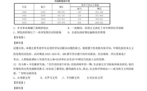 湖南省郴州市2017年中考历史真题试题（含解析）_中考真题_6.历史中考真题2015-2024年_2017年全国中考历史152份