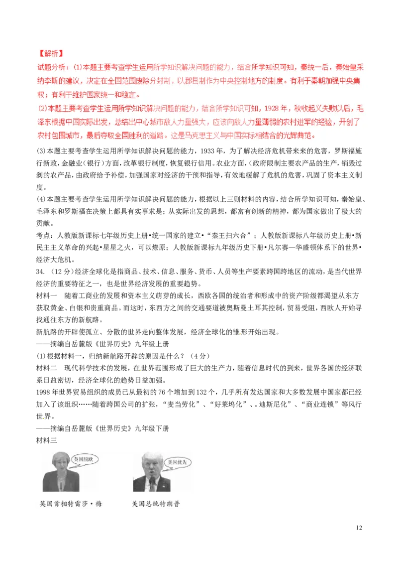 湖南省郴州市2017年中考历史真题试题（含解析）_中考真题_6.历史中考真题2015-2024年_2017年全国中考历史152份