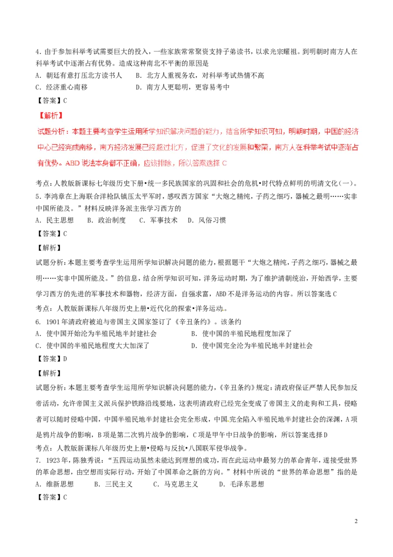 湖南省郴州市2017年中考历史真题试题（含解析）_中考真题_6.历史中考真题2015-2024年_2017年全国中考历史152份