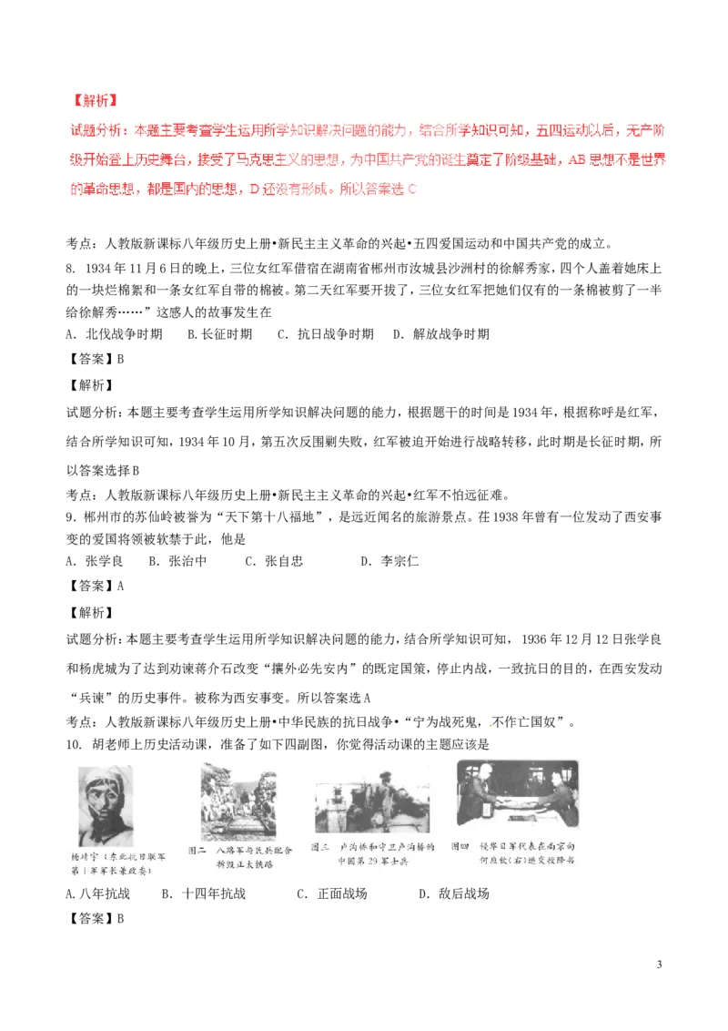 湖南省郴州市2017年中考历史真题试题（含解析）_中考真题_6.历史中考真题2015-2024年_2017年全国中考历史152份