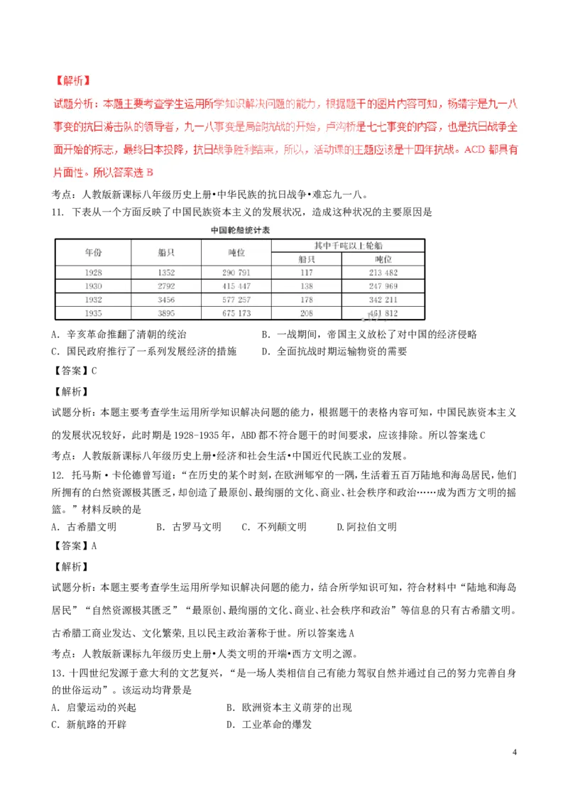 湖南省郴州市2017年中考历史真题试题（含解析）_中考真题_6.历史中考真题2015-2024年_2017年全国中考历史152份