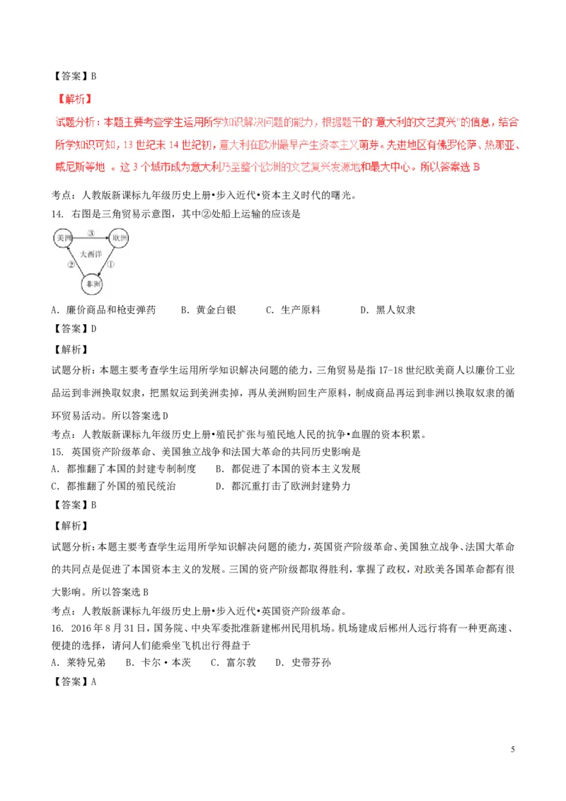 湖南省郴州市2017年中考历史真题试题（含解析）_中考真题_6.历史中考真题2015-2024年_2017年全国中考历史152份