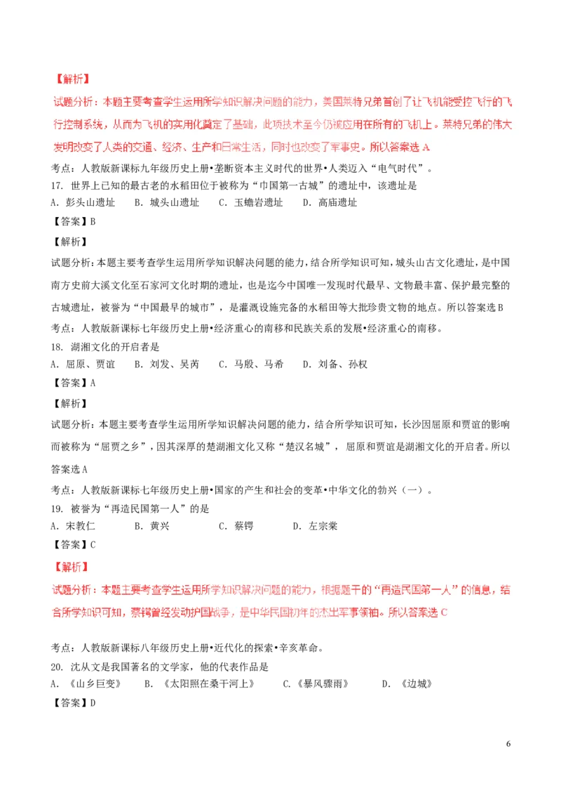 湖南省郴州市2017年中考历史真题试题（含解析）_中考真题_6.历史中考真题2015-2024年_2017年全国中考历史152份