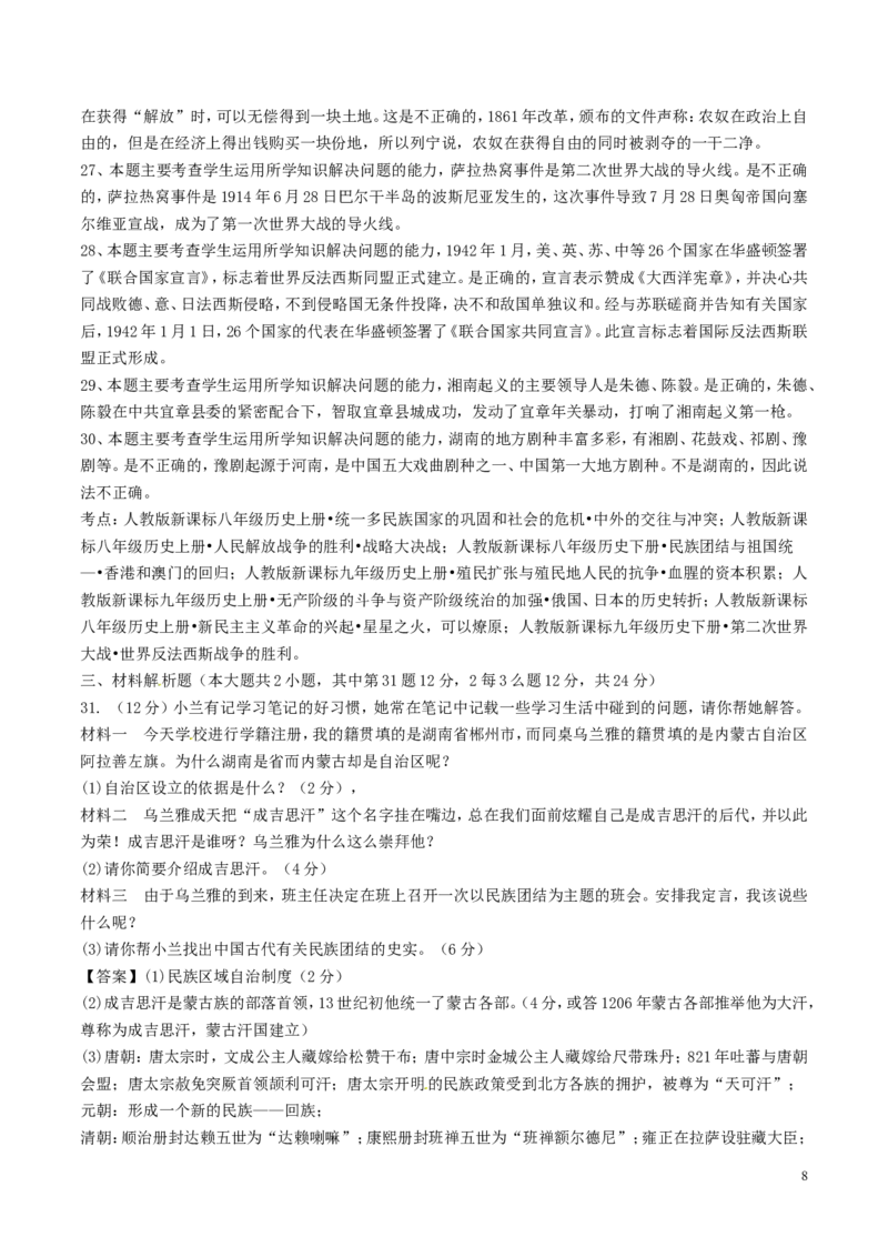 湖南省郴州市2017年中考历史真题试题（含解析）_中考真题_6.历史中考真题2015-2024年_2017年全国中考历史152份