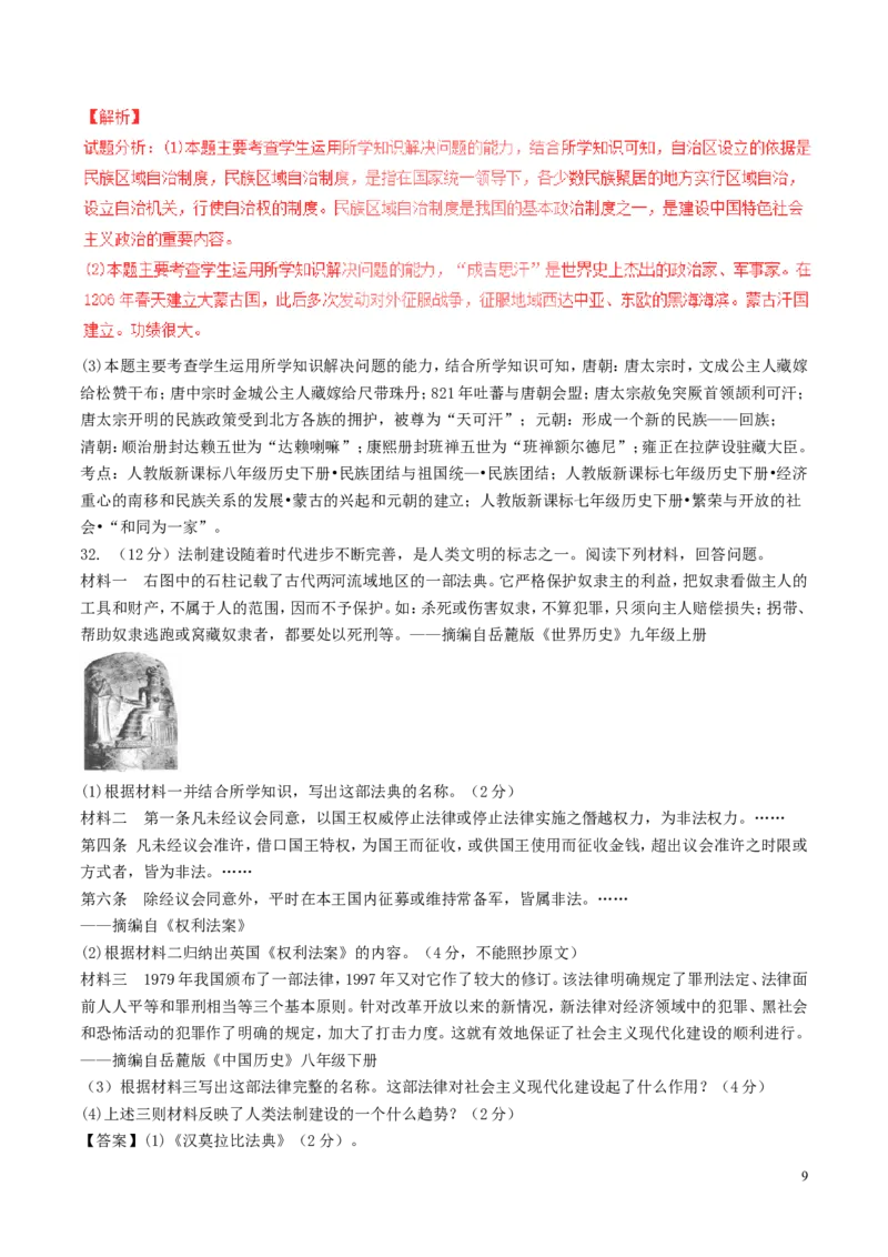 湖南省郴州市2017年中考历史真题试题（含解析）_中考真题_6.历史中考真题2015-2024年_2017年全国中考历史152份