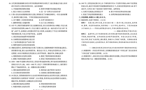 2004-2025学年高一年级第二学期期末考试历史试卷_2025年7月_250725甘肃省百师联盟2024-2025学年高二下学期期末考试_0823204624_甘肃省武威市2004-2025学年高二下学期期末考试历史试卷