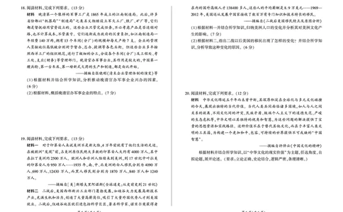 2004-2025学年高一年级第二学期期末考试历史试卷_2025年7月_250725甘肃省百师联盟2024-2025学年高二下学期期末考试_0823204624_甘肃省武威市2004-2025学年高二下学期期末考试历史试卷