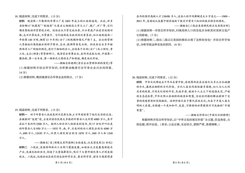 2004-2025学年高一年级第二学期期末考试历史试卷_2025年7月_250725甘肃省百师联盟2024-2025学年高二下学期期末考试_0823204624_甘肃省武威市2004-2025学年高二下学期期末考试历史试卷