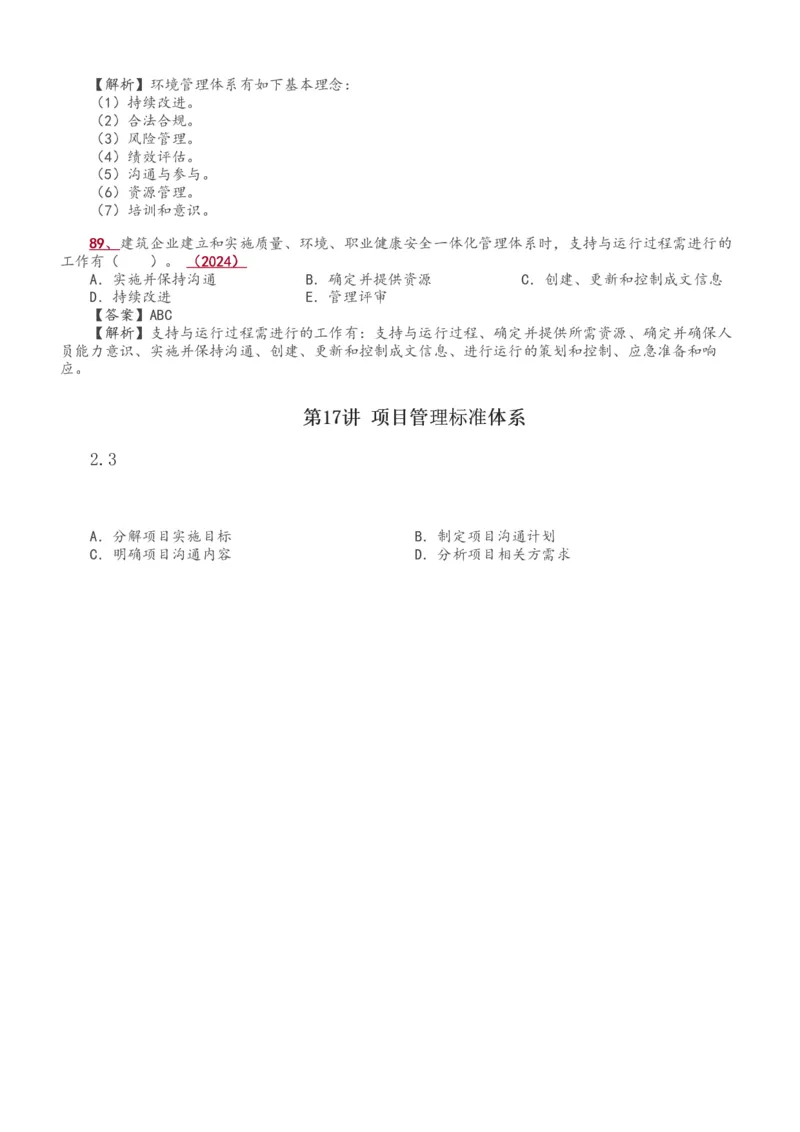 1-22_2026年一级建造师_2026年一建管理_2025年一建管理SVIP_02-基础精讲✿高端面授✿深度强化_14-管理《教材精讲班》赵春晓、关宇、黄明峰233推荐_黄明峰