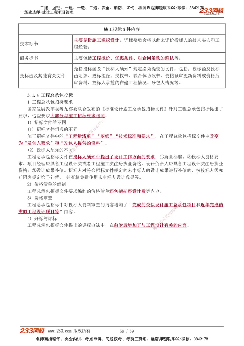 1-22_2026年一级建造师_2026年一建管理_2025年一建管理SVIP_02-基础精讲✿高端面授✿深度强化_14-管理《教材精讲班》赵春晓、关宇、黄明峰233推荐_黄明峰