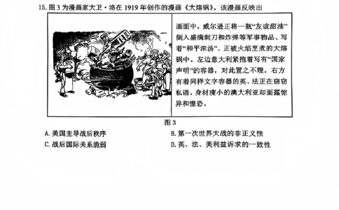 历史试题_2025年12月_251212山东省实验中学2025-2026学年高三上学期第三次诊断性考试_山东省实验中学2025-2026学年高三上学期第三次诊断性考试历史