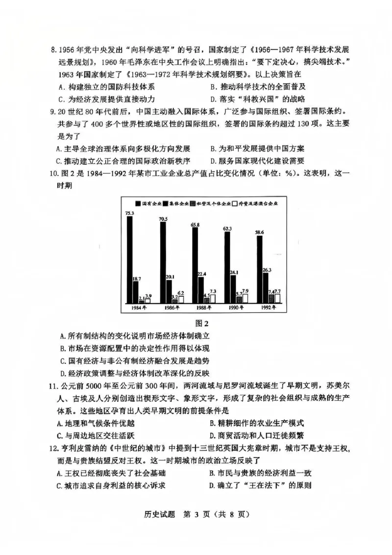 历史试题_2025年12月_251212山东省实验中学2025-2026学年高三上学期第三次诊断性考试_山东省实验中学2025-2026学年高三上学期第三次诊断性考试历史