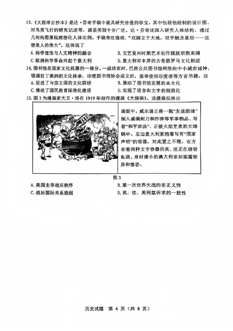 历史试题_2025年12月_251212山东省实验中学2025-2026学年高三上学期第三次诊断性考试_山东省实验中学2025-2026学年高三上学期第三次诊断性考试历史