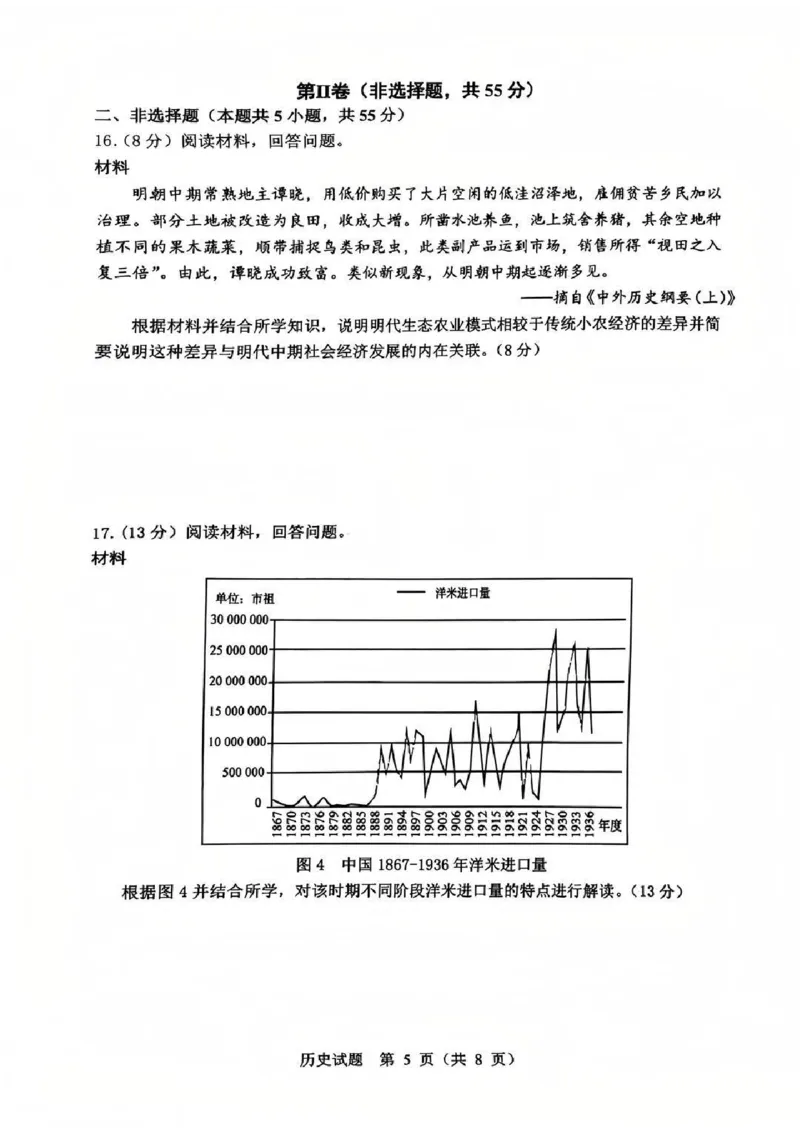 历史试题_2025年12月_251212山东省实验中学2025-2026学年高三上学期第三次诊断性考试_山东省实验中学2025-2026学年高三上学期第三次诊断性考试历史