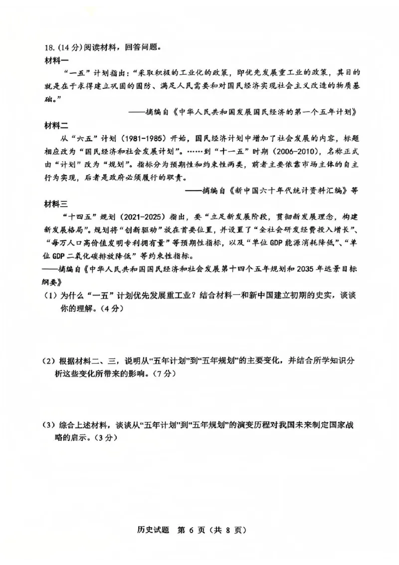 历史试题_2025年12月_251212山东省实验中学2025-2026学年高三上学期第三次诊断性考试_山东省实验中学2025-2026学年高三上学期第三次诊断性考试历史