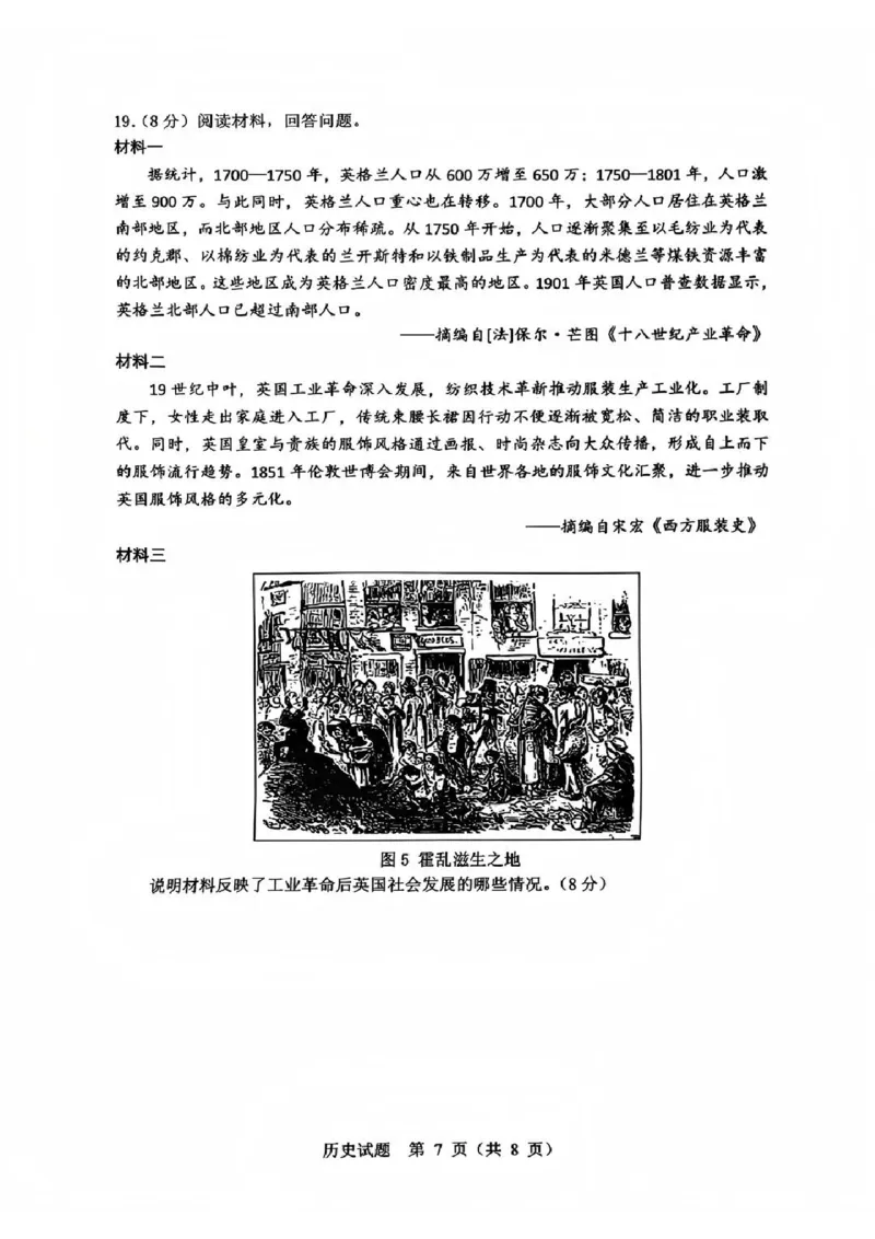 历史试题_2025年12月_251212山东省实验中学2025-2026学年高三上学期第三次诊断性考试_山东省实验中学2025-2026学年高三上学期第三次诊断性考试历史